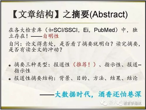 科研助力 翟自洋 英文sci ssci论文写作 投稿技巧