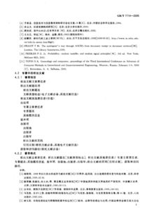 学术论文参考文献著录规则