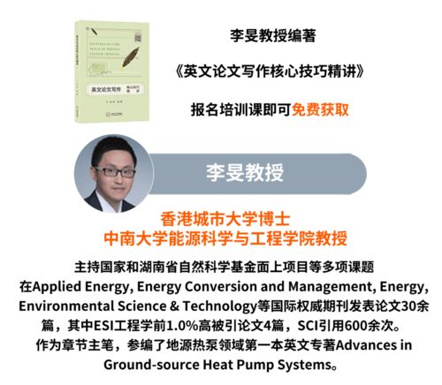 你心心念的英文论文写作实战培训班来啦