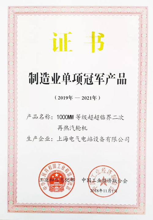 我厂 1000mw等级超超临界二次再热汽轮机 荣膺国家工信部制造业单项冠军产品