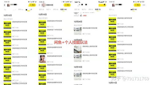 闲鱼赚钱实操攻略
