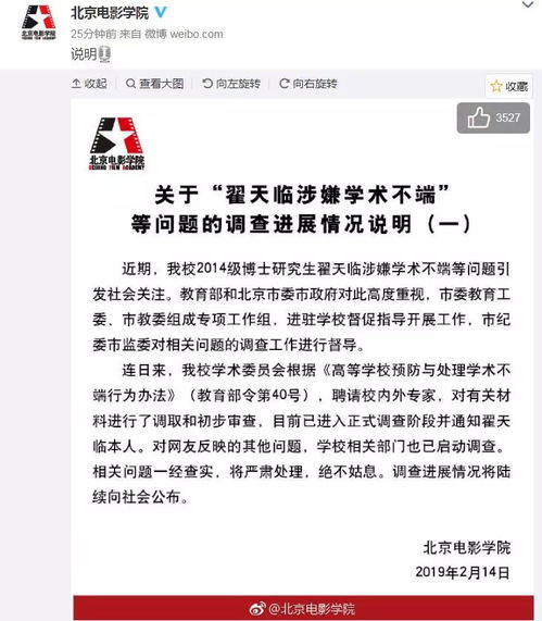 表情 翟天临道歉就剧终了 背后的论文代写产业链刚揭开 海外网 表情