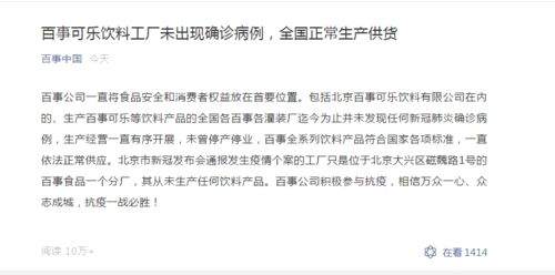 突发 百事公司深夜再发声明 新发地疫情后产品均已封存,涉事工厂全部员工已居家隔离