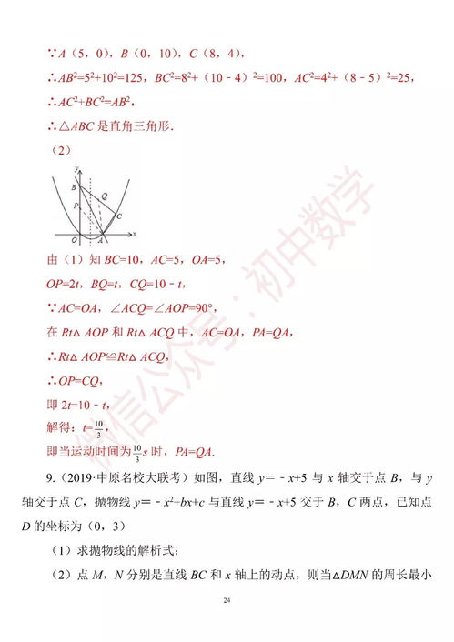 寒假复习 2020中考数学压轴题精品 专题十九 动点问题和几何图形综合题型