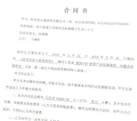 论见 情何以堪 北大教师花3万元请人代写论文 合同 曝光