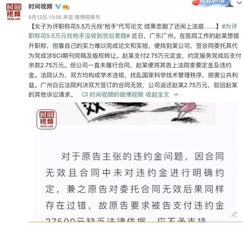 山东男子高价买论文没有发,法院 代写公司退还5.4万元