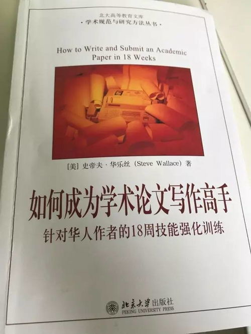 实用指南 如何高效撰写英语学术论文