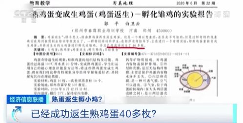 从“熟蛋孵小鸡”闹剧看科研诚信与学术造假问题