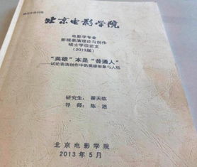 从翟天临事件看学术诚信 豪车与博士证书背后的价值选择