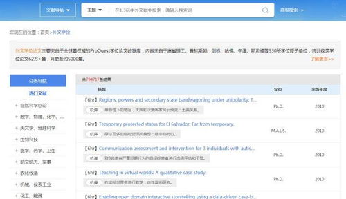 高效获取与甄选外文文献 毕业论文写作的学术资源导航